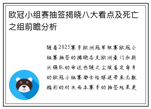 欧冠小组赛抽签揭晓八大看点及死亡之组前瞻分析