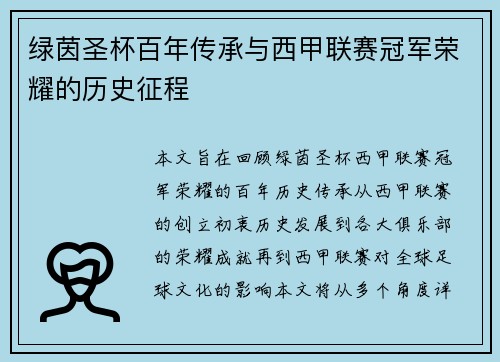 绿茵圣杯百年传承与西甲联赛冠军荣耀的历史征程