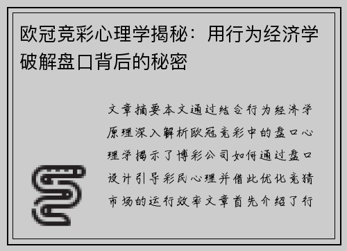 欧冠竞彩心理学揭秘：用行为经济学破解盘口背后的秘密
