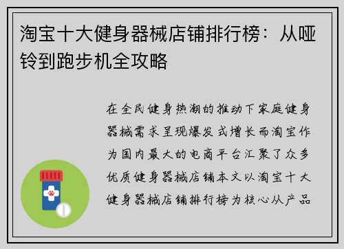 淘宝十大健身器械店铺排行榜：从哑铃到跑步机全攻略