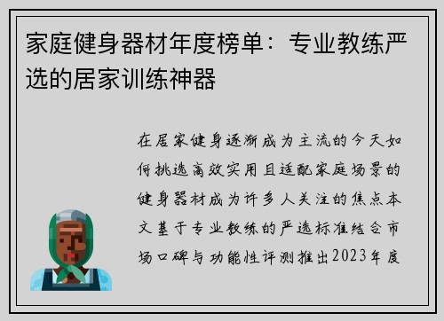 家庭健身器材年度榜单：专业教练严选的居家训练神器