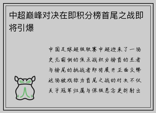 中超巅峰对决在即积分榜首尾之战即将引爆