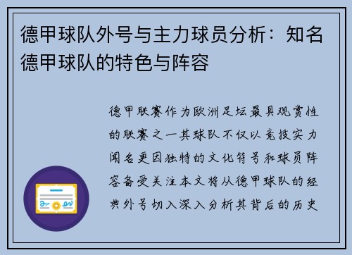 德甲球队外号与主力球员分析：知名德甲球队的特色与阵容