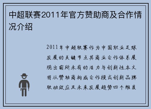 中超联赛2011年官方赞助商及合作情况介绍
