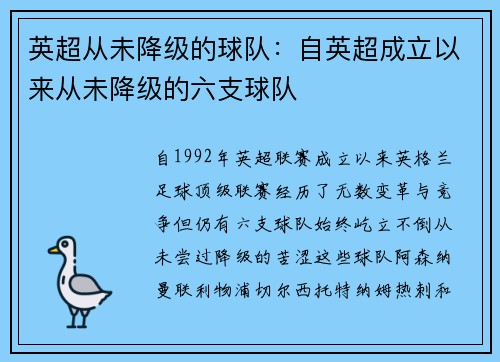 英超从未降级的球队：自英超成立以来从未降级的六支球队