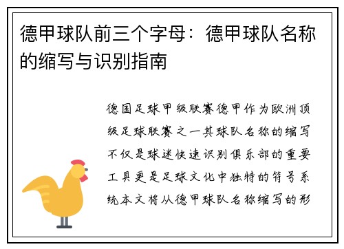 德甲球队前三个字母：德甲球队名称的缩写与识别指南