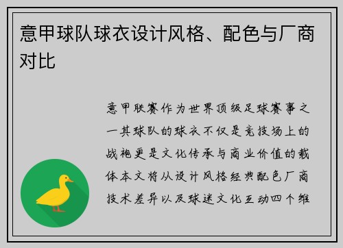 意甲球队球衣设计风格、配色与厂商对比
