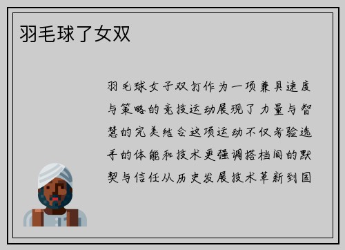 羽毛球了女双