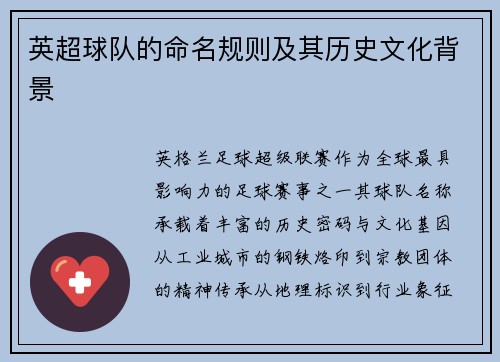 英超球队的命名规则及其历史文化背景